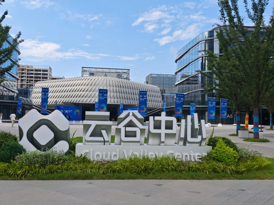 库阔AI 杭州云谷中心办公园区